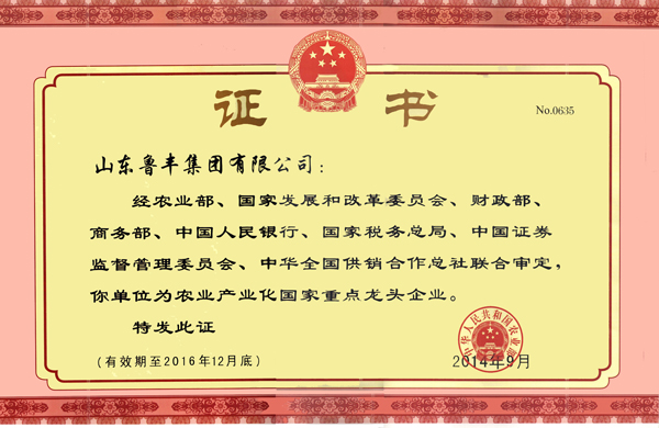 公司被國家農(nóng)業(yè)部等八部委評(píng)為農(nóng)業(yè)產(chǎn)業(yè)化國家重點(diǎn)龍頭企業(yè)(圖2)